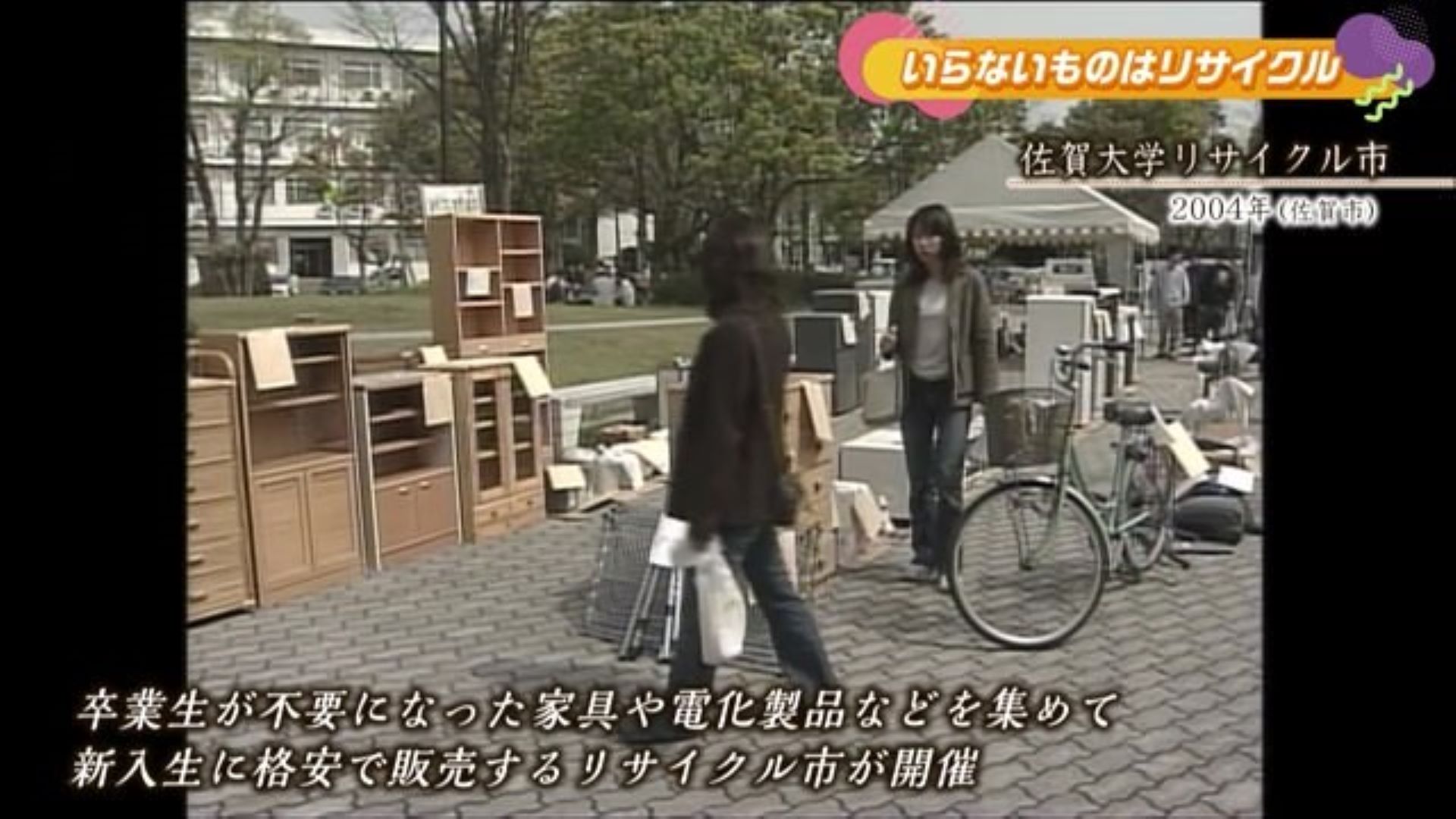 テレビなども全て100円！「佐賀大学リサイクル市」 佐賀市【1986年】