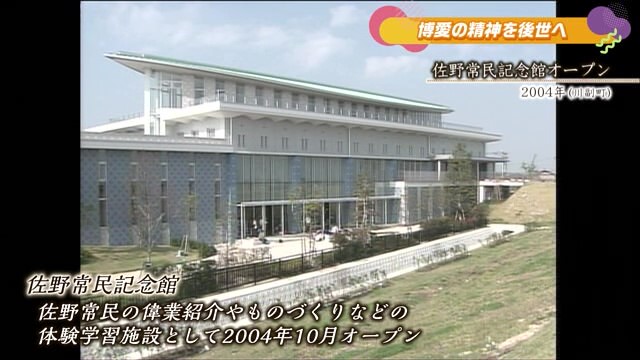 あの日へ時間旅行 佐野常民記念館オープン 見えない世界遺産を体感 佐賀市【2004年～2021年】