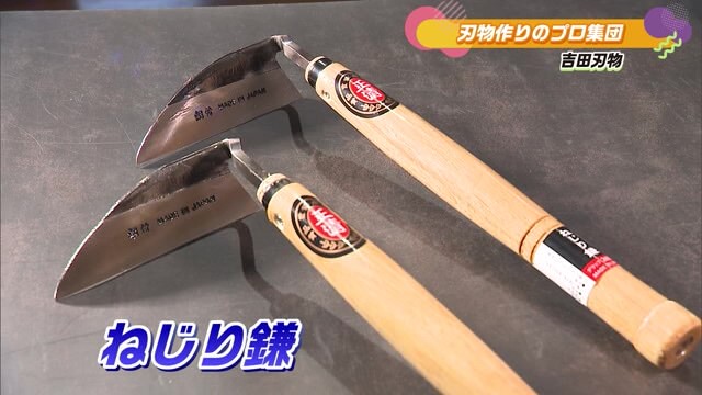 様々なニーズに応え続け約2000種類の刃物製品を製造 多久市「吉田刃物株式会社」