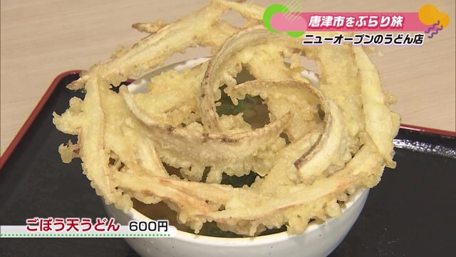 食べ応え抜群のごぼう天！唐津市「うどん髙浜や 唐津店」Part.1