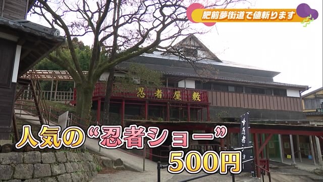 忍者体験スポットとして人気！嬉野市「元祖忍者村 肥前夢街道」