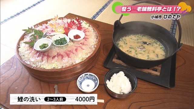 "名水"で臭みを抜いた鯉の洗い！ 小城市 老舗鯉料亭「ひのでや」