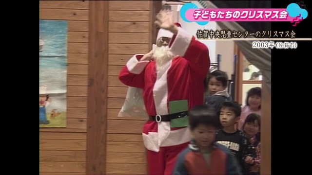 あの日へ時間旅行 児童センターのクリスマス会 佐賀市【2003年】