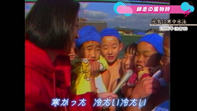 あの日へ時間旅行 冬でも元気に水泳 高木瀬小学校 佐賀市【1986年】