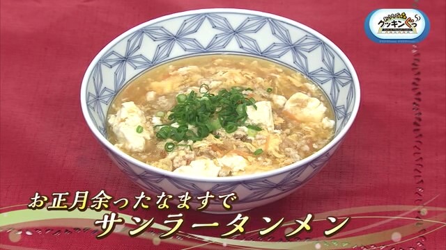 お正月余ったなますで「サンラータンメン」冬に食べたい♪あったか料理