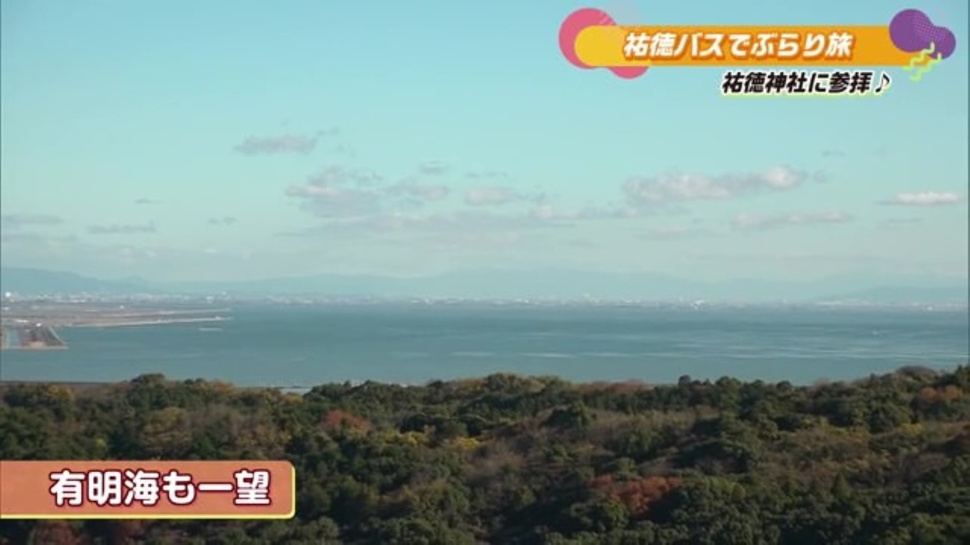 奥之院から広がる絶景！鹿島市「祐徳稲荷神社」