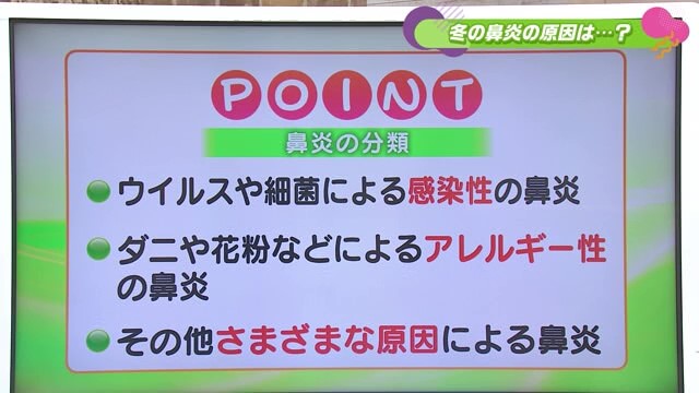 寒い時期のくしゃみや鼻水 鼻づまり「冬の鼻炎の原因は…？」