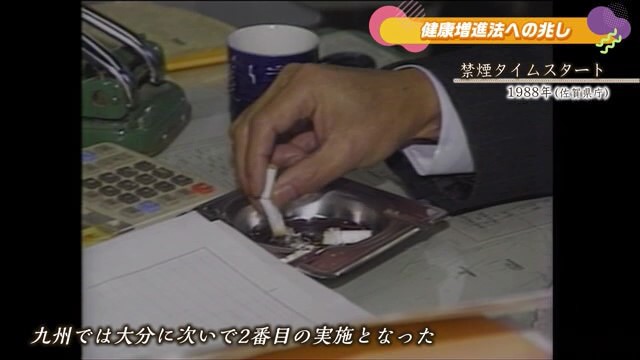 あの日へ時間旅行 分煙などなかった当時 佐賀県庁で禁煙タイムスタート 佐賀市【1988年】