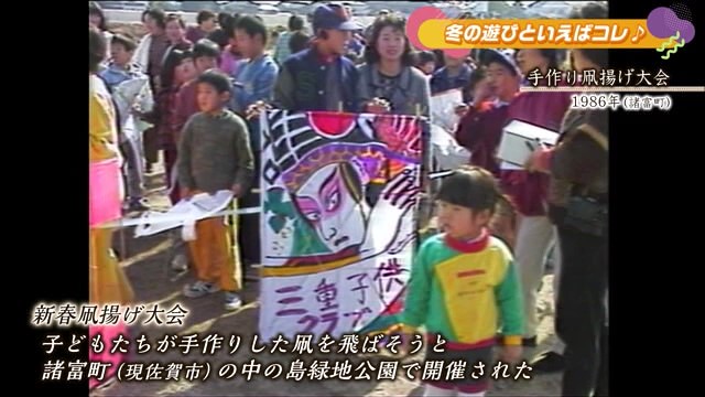 あの日へ時間旅行「手作り凧揚げ大会」諸富町【1986年】