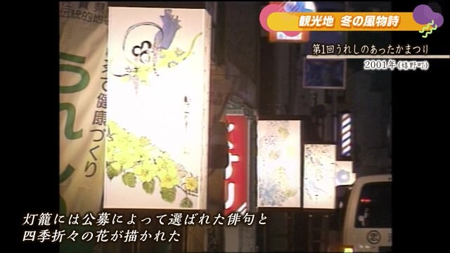 あの日へ時間旅行「第1回うれしのあったかまつり」 嬉野市【2001年】