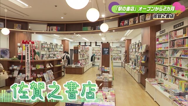 オープンから2カ月で無くてはならない存在に!?佐賀駅構内にある「佐賀之書店」