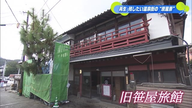 佐世保から移住！温泉街の“原風景”再生物語 嬉野市「旧笹屋旅館」