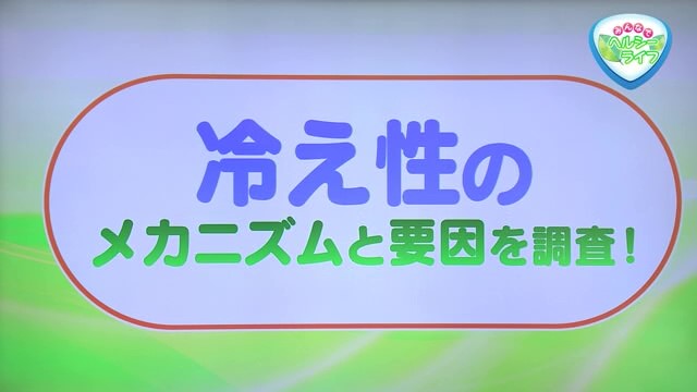 「冷え性」と「冷え症」の違いは？ 冷え性のメカニズムと要因を調査！