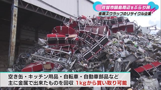 持ち込み可！金属スクラップをリサイクル 佐賀市にある「佐賀金属株式会社 本社」