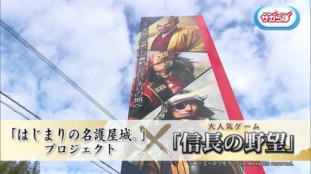 佐賀県「はじまりの名護屋城。」プロジェクト×大人気ゲーム「信長の野望」のスタンプラリーが開催