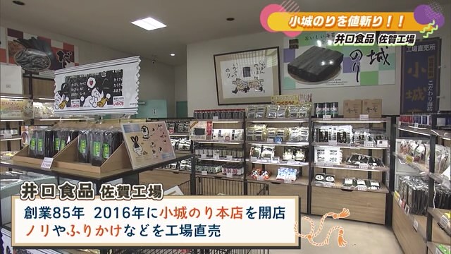 ノリやふりかけなど工場直売！小城市にある「井口食品 佐賀工場」