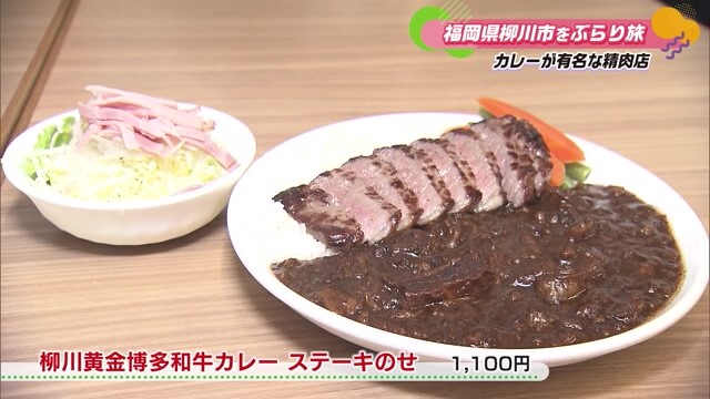 コスパに優れた精肉店の絶品カレー！福岡県柳川市「清柳食産」Part.1