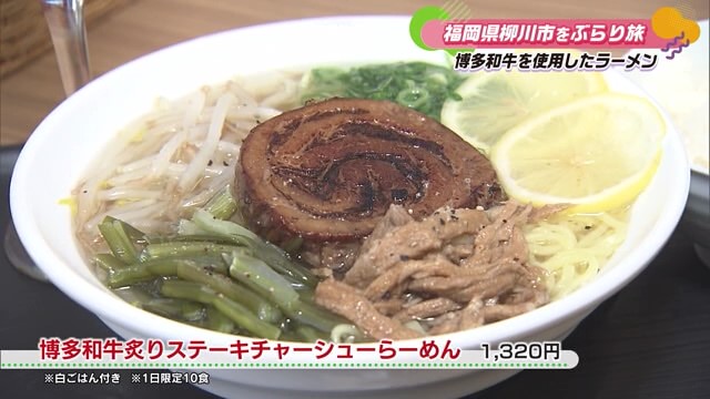 コスパに優れた精肉店の和牛スープのラーメン！福岡県柳川市「清柳食産」Part.2