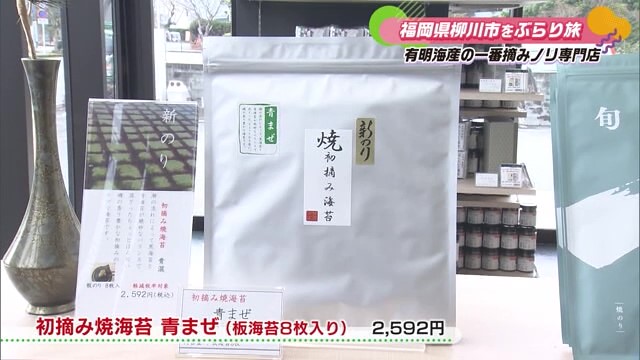 希少な海苔『青まぜ』を販売！一番摘み海苔専門店「マルホの海苔」」