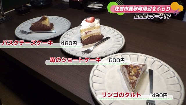 居酒屋で食べる手づくりケーキ？ 市場から仕入れた新鮮なお魚を提供する 佐賀市「産地直送 蔵」Part.2