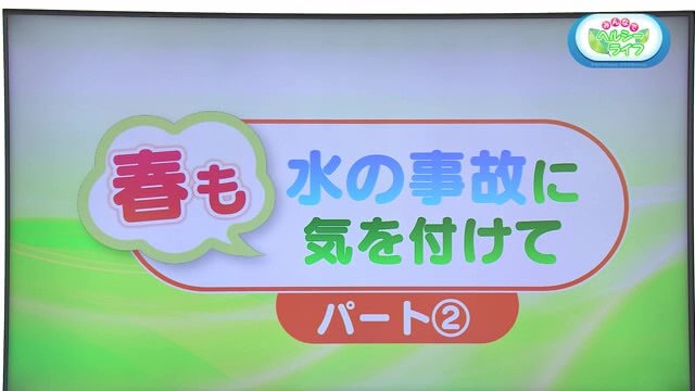 近所の救助器具もチェック！「春も水の事故に気を付けて パート2」