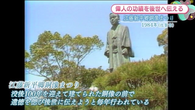 時間旅行 EXPRESS「江藤新平卿銅像まつり」佐賀市【1984年】