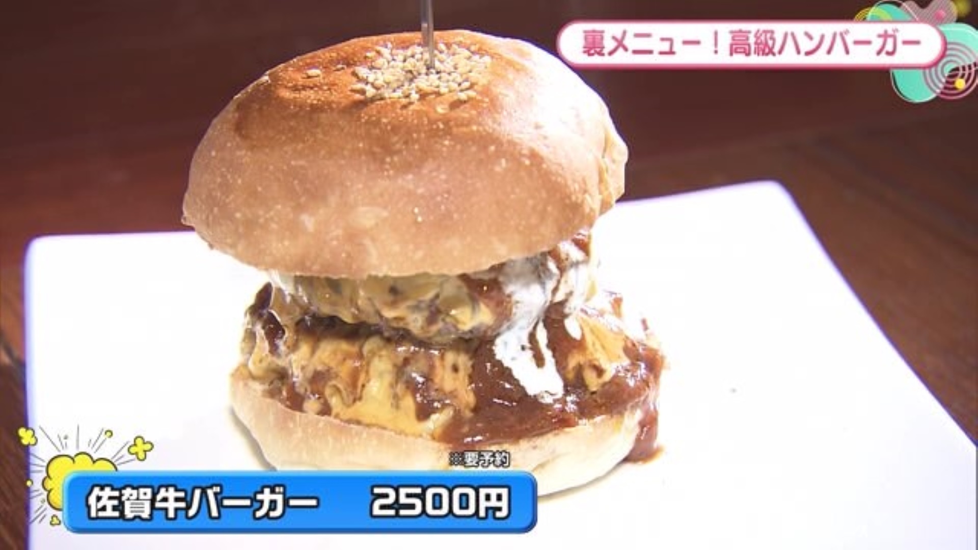 佐賀牛を使った贅沢なハンバーガー！佐賀市「ハックベリー」