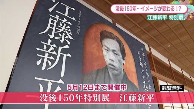 三権分立や東京奠都などに関わっていた江藤新平の『真の姿』とは？「没後150年特別展 江藤新平」開催中！