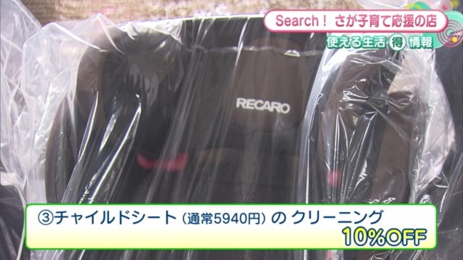 チャイルドシートのクリーニングも!? 子育て家庭に優しいサービスや特典 佐賀市「明治屋クリーニング本店」