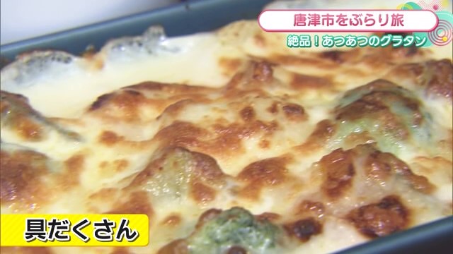 人気のグラタンのランチ "グラチネランチ"！唐津市「グラタン&おやつ グラチネ」