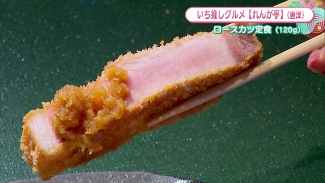 上品な肉の甘さとやわらかさ 和豚もち豚が味わえる専門店　唐津市「れんが亭」