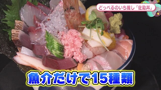 ボリューム満点の海鮮丼！1つの器に魚介だけで15種類 鹿島市「海鮮丼専門店 佐助」