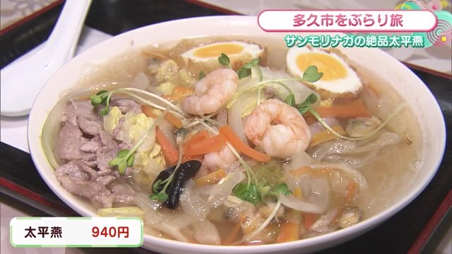 熊本名物"太平燕"が多久で味わえる！ 多久市「サンモリナガ」Part.2