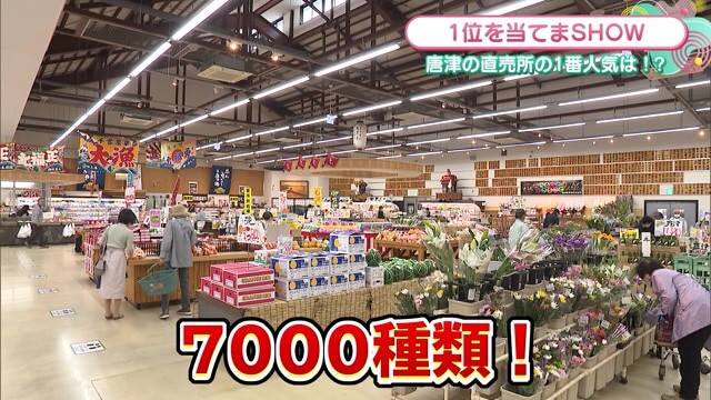 唐津の直売所の1番人気は!?唐津市「唐津うまかもん市場」