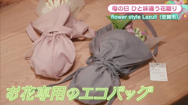 母の日 ひと味違う花贈り 佐賀市にある花のコンセプトショップ「flower style Lazuli」