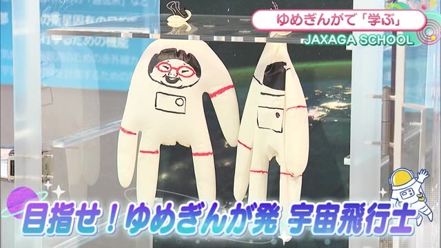 佐賀と宇宙について学ぶ JAXAGA SCHOOL 間もなく始動！武雄市「佐賀県立 宇宙科学館」