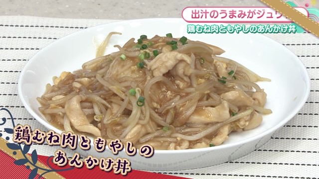 「鶏むね肉ともやしのあんかけ丼」お手頃な鶏むね肉のレシピ