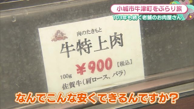 創業103年続く老舗のお肉屋さん 小城市「肉のたきもと」