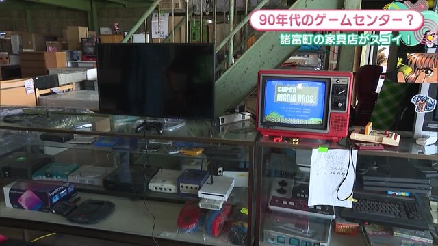 家具屋さんで懐かしのゲームが遊べる！ 佐賀市「ミキティの激安家具SHOP」