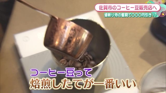 注文を受けてから焙煎するコーヒー豆 そのこだわりを体験！ 佐賀市「オリジンコーヒー」