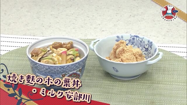 「焼き麩の木の葉丼」「ミルク安倍川」お麩を簡単アレンジ！