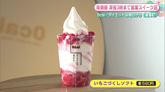 深夜3時まで営業！アイスやクレープが食べられるご褒美スイーツ店 佐賀市「0cal（ゼロカロリー）」