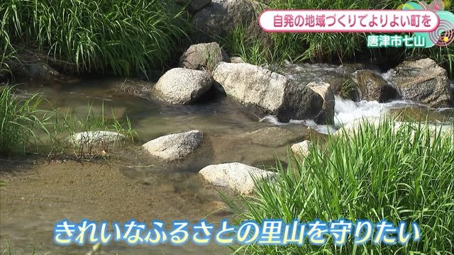 自発の地域づくりでよりよい町を 唐津市「七山に吹く 新しい風」