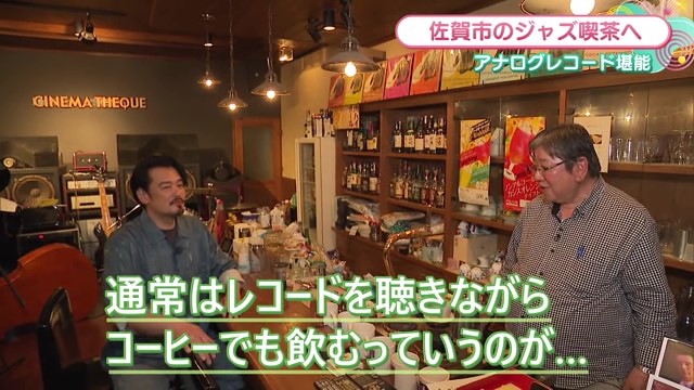 ジャズと珈琲で贅沢なひととき 佐賀市「JAZZ&COFFEE＋BAR シネマテーク」