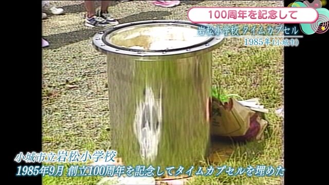 時間旅行EXPRESS 学校創立100周年を記念して若松小学校でタイムカプセル 小城市【1985年】