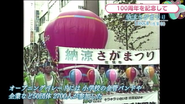 時間旅行EXPRESS 「納涼さがまつり」「佐賀城下栄の国まつり」佐賀市【1988年・2022年】