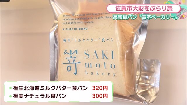 こだわりの高級食パン！月替わりの期間限定食パンも「嵜本ベーカリー」【佐賀市】