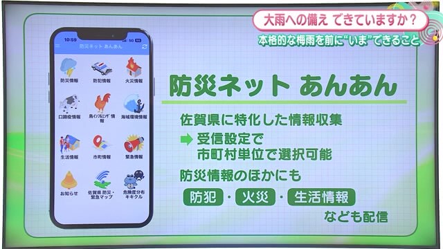 大雨への備えは大丈夫？本格的な梅雨を前に“いま”できること「防災ネット あんあん」