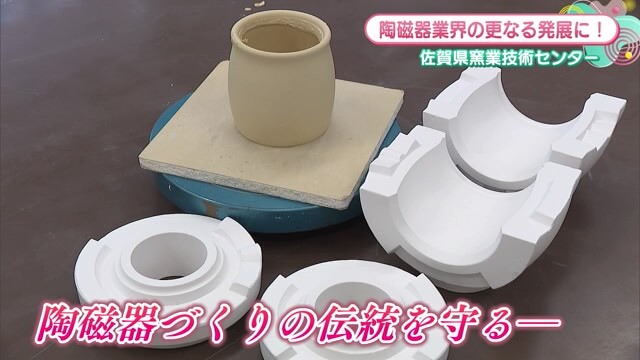 陶磁器業界の更なる発展に！「佐賀県窯業技術センター」【佐賀県有田町】