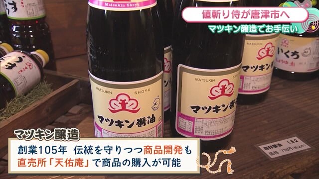 創業105年「マツキン醸造」人気の寿醤油から辛口もろみなどを販売【佐賀県唐津市】